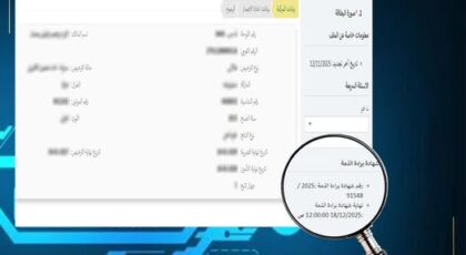 بداية من اليوم : أول تطبيق لشهادة المخالفات المرورية الإلكترونية