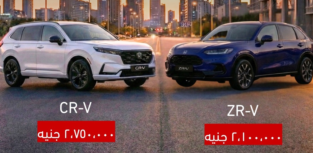 الكشف عن أسعار هوندا CR-V وZR-V بمصر مع عرض صيانة
