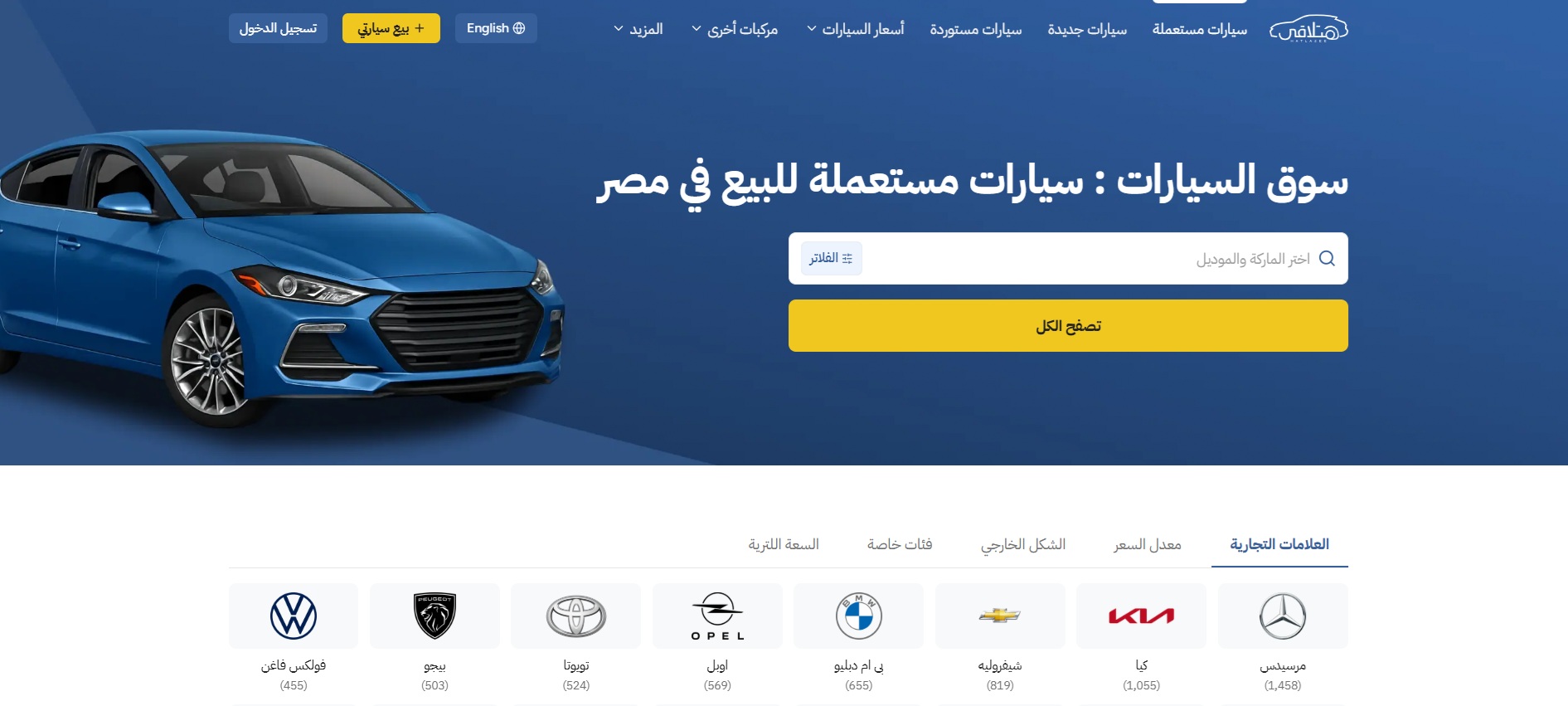 كيف تبيع سيارتك عبر الإنترنت ؟