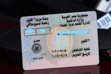 خدمة استخراج رخصة تسيير مركبة لأول مرة