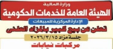 الكشف عن تفاصيل مزاد سيارات نيابات يوم 15 مارس بمصر !!