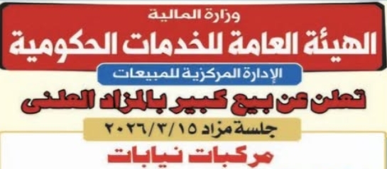 الكشف عن تفاصيل مزاد سيارات نيابات يوم 15 مارس بمصر !!