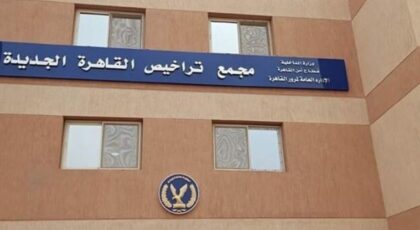 تعرفوا علي أكثر وحدات المرور ترخيصاً للسيارات