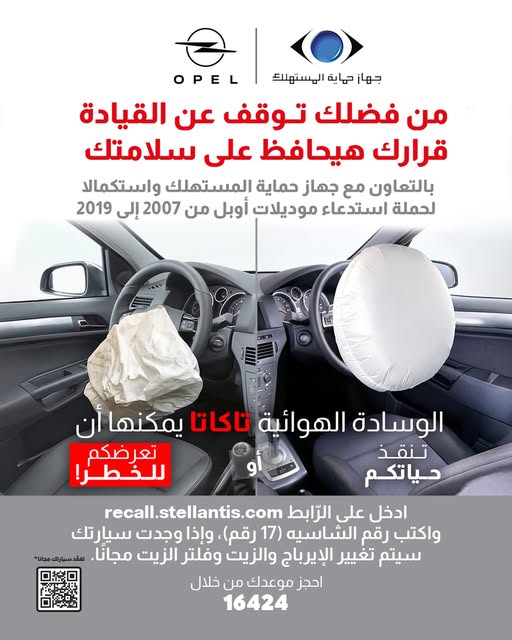 وكيل أوبل يطلق حملة استدعاءات لسياراته بمصر بسبب الوسائد الهوائية
