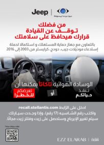 استدعاء طرازات من جيب ودودج وكرايسلر بمصر ومطالبة بوقف قيادتها