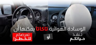 حماية المستهلك وعز العرب يواصلان استدعاء طرازات جيب 2003 إلي 2016