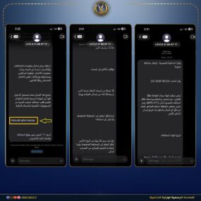 تحذير : وزارة الداخلية تنفي إرسال إشعارات بمخالفات مرورية وروابط لسداد الغرامات