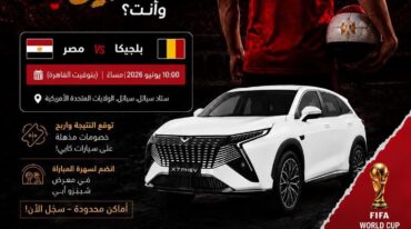 عروض من كايي إيجيبت بمناسبة كأس العالم ومسابقة جديدة