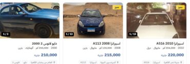 20 سيارة مستعملة بين 200 و230 ألف جنيه بمصربين سيدان وهاتشباك