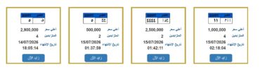 4 لوحات سيارات في المزاد بمصر والأسعار حتى 2.9 مليون جنيه
