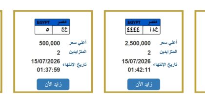 4 لوحات سيارات في المزاد بمصر والأسعار حتى 2.9 مليون جنيه