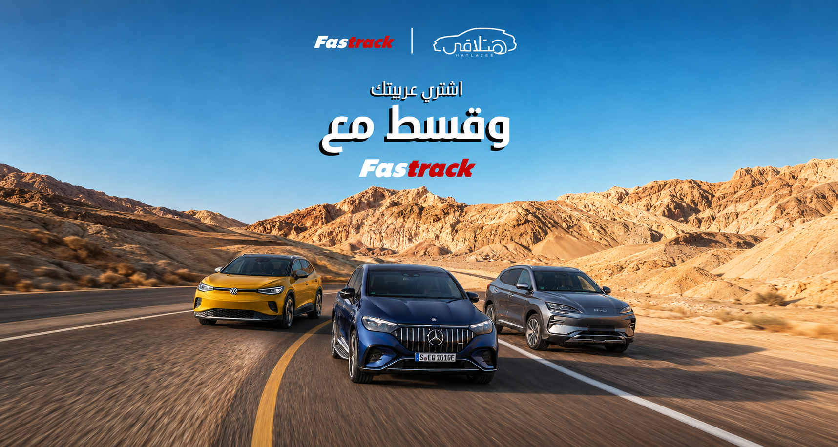 دليلك الشامل لتمويل السيارات في مصر مع فاستراك (Fastrack): كل ما تريد معرفته