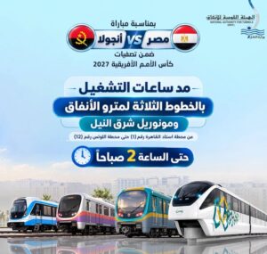 تعرفوا علي مد ساعات تشغيل المونوريل والمترو لمدة يوم